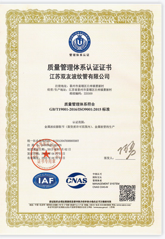 質(zhì)量管理體系認證證書